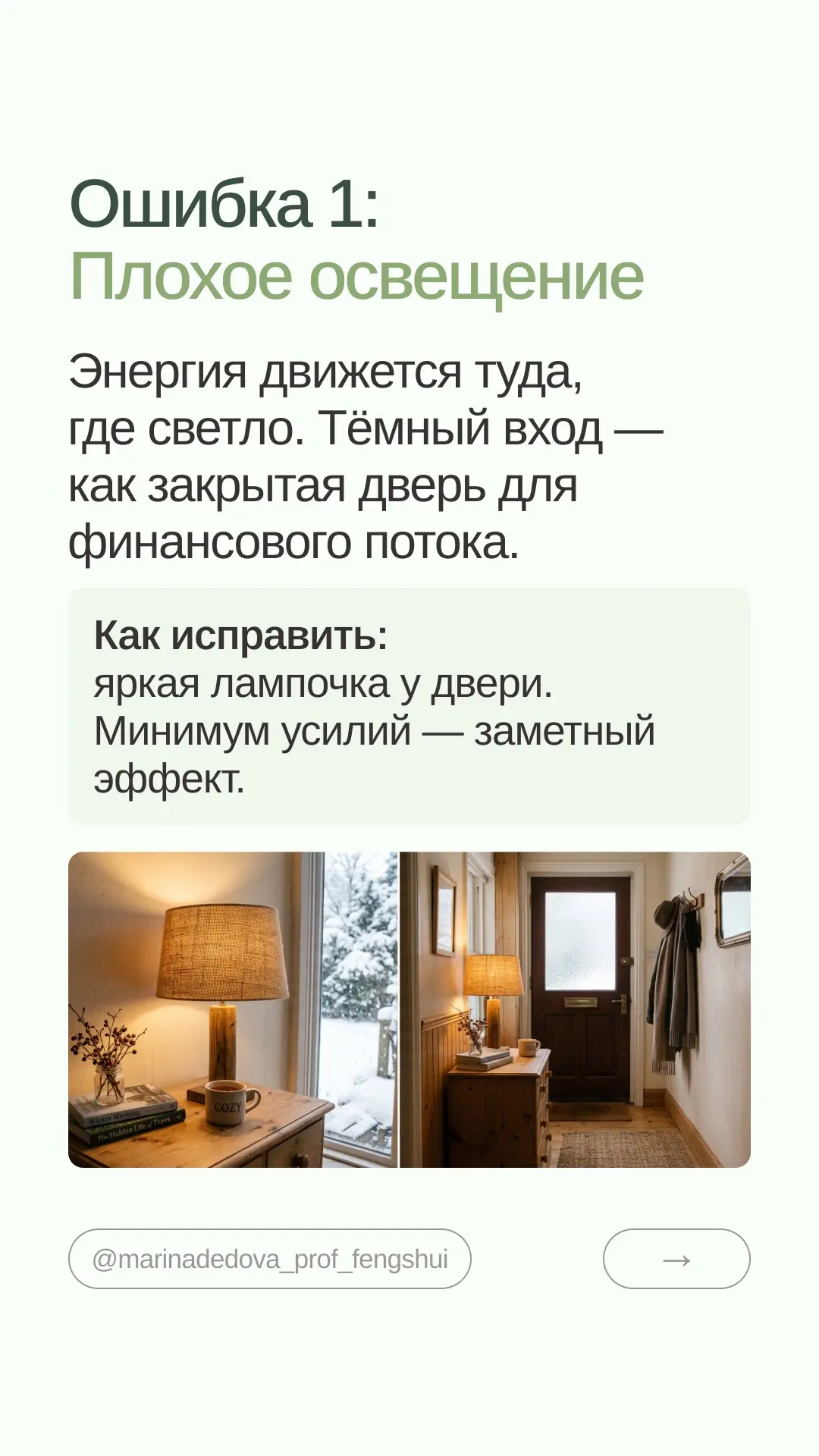 6 ошибок у входной двери: быстрая диагностика по фэншуй  Входная дверь — не просто вход. Это первое 