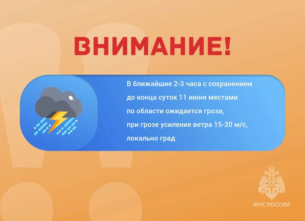 ❗️ВНИМАНИЕ❗️


⛈ В ближайшие 2-3 часа с сохранением до конца суток 11 июня местами по области ожидае