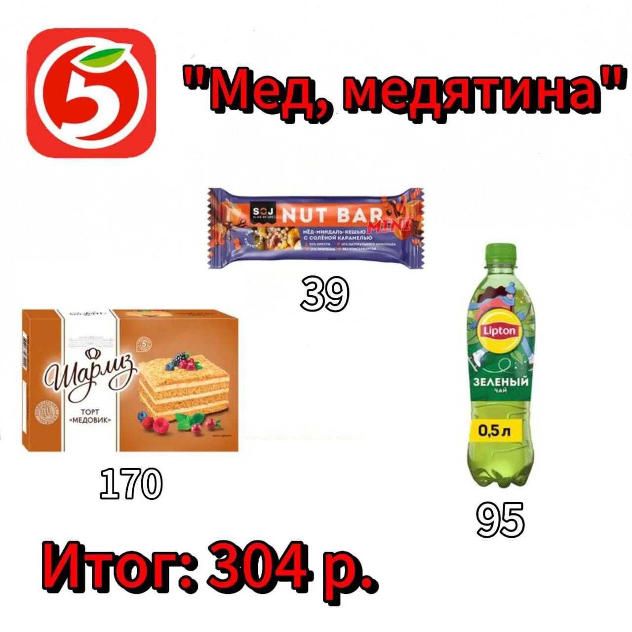 Медятина #до400₽