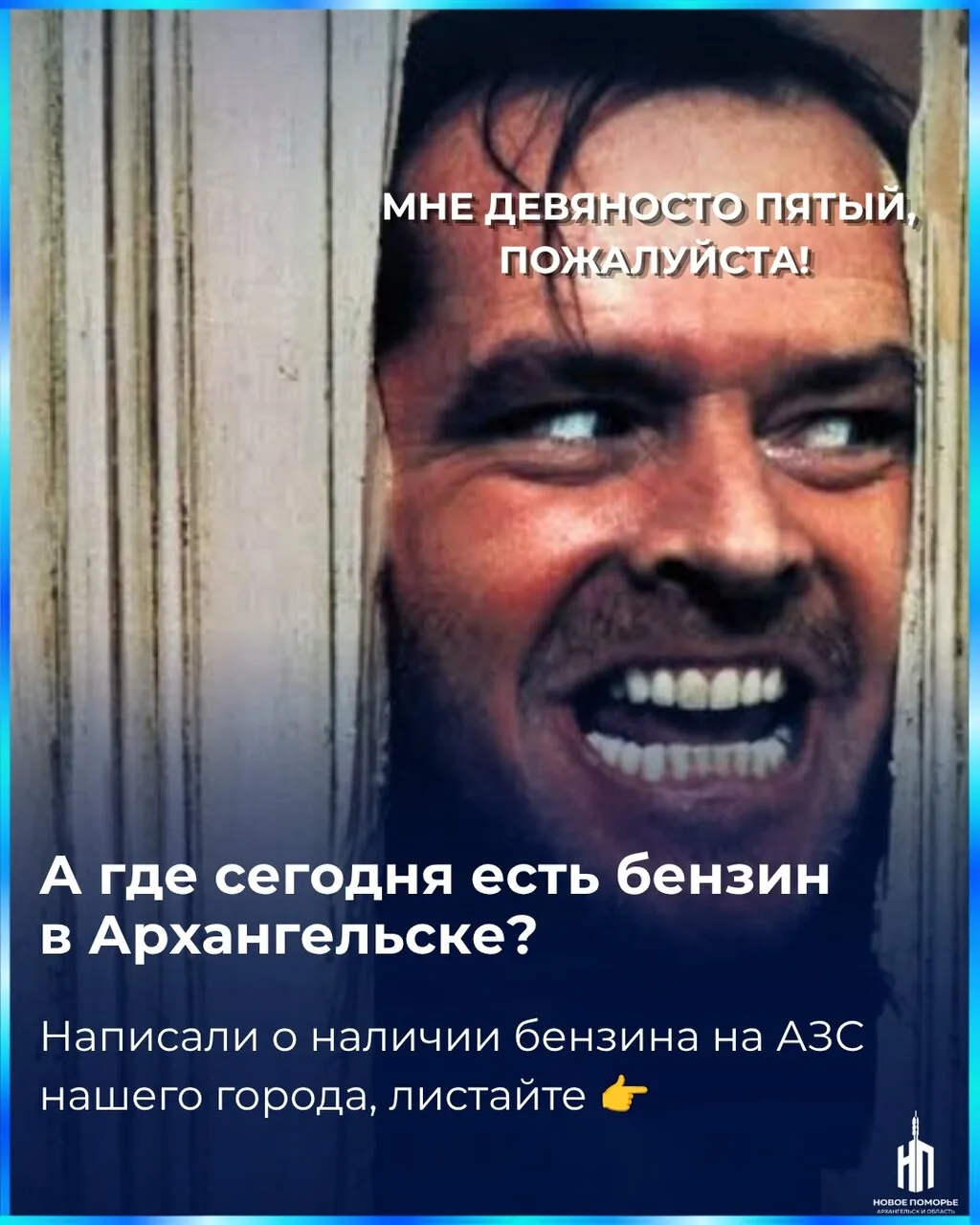 ⚡ Сводка по наличию бензина на АЗС Архангельска на сегодня!
