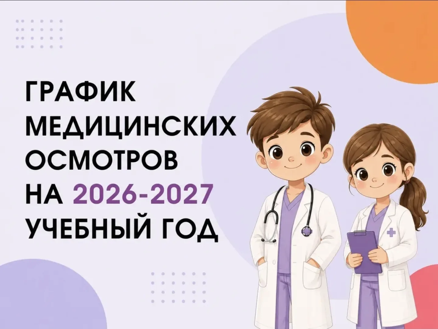 deu⁽⁷⁵⁾ Уже скоро - медицинские осмотры‼️