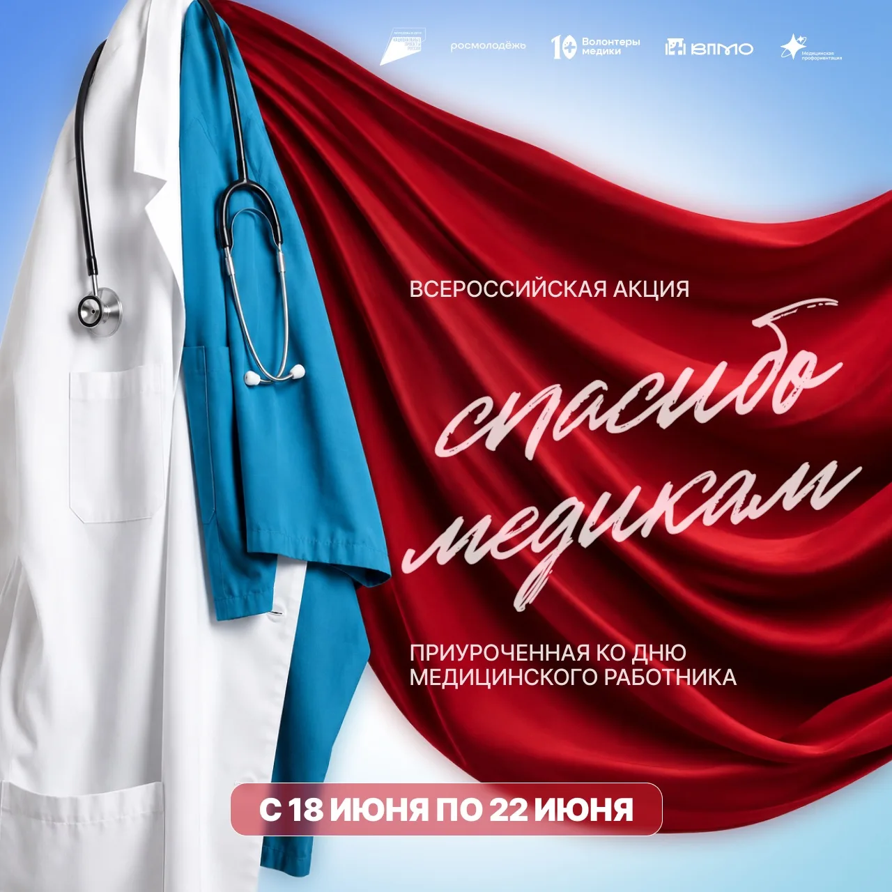 ❤️ 18–22 июня 2026 года во всех субъектах Российской Федерации в рамках национального проекта «Молод