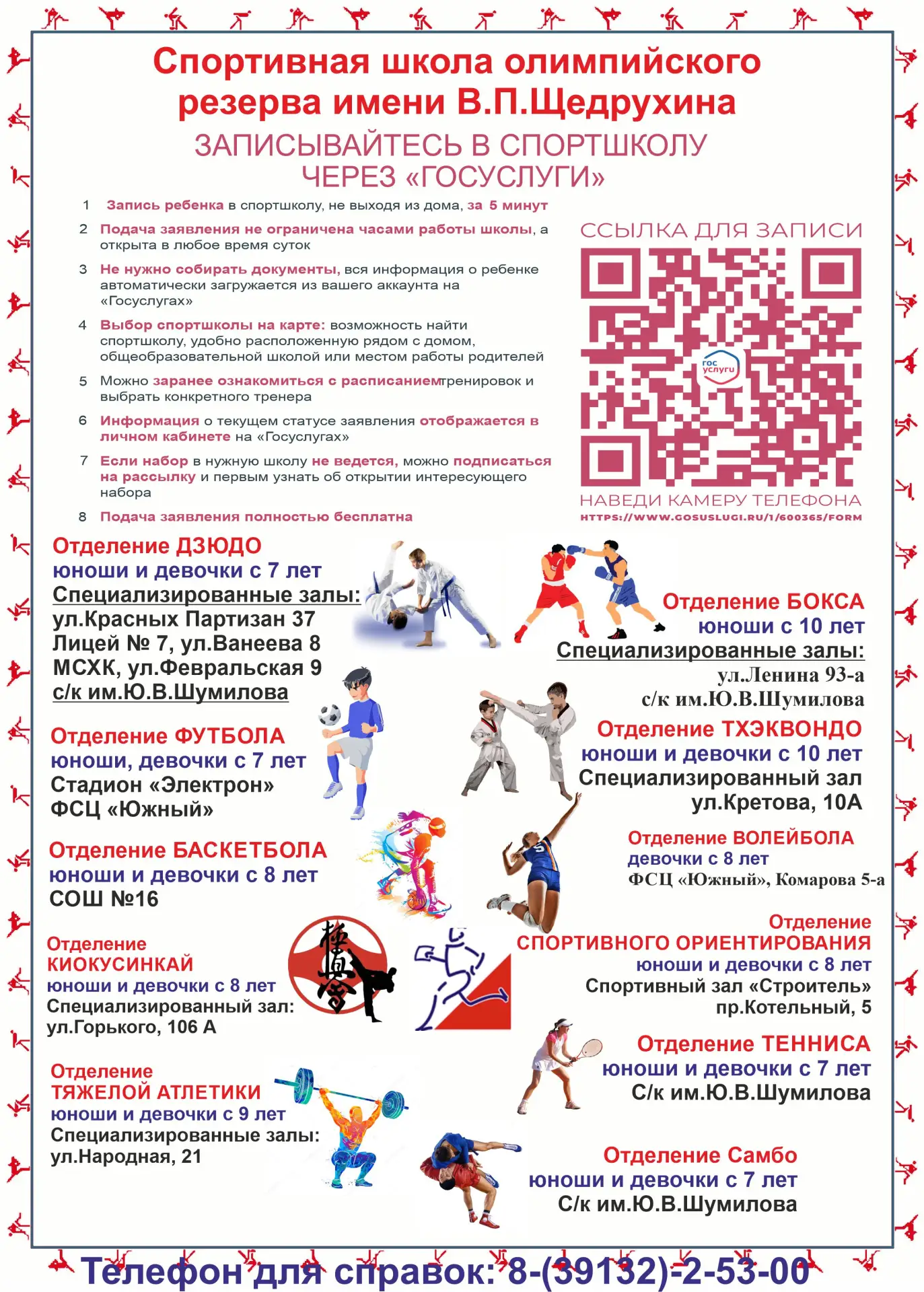 👉👉 Спортивная школа олимпийского резерва имени В.П. Щедрухина проводит набор ребятишек