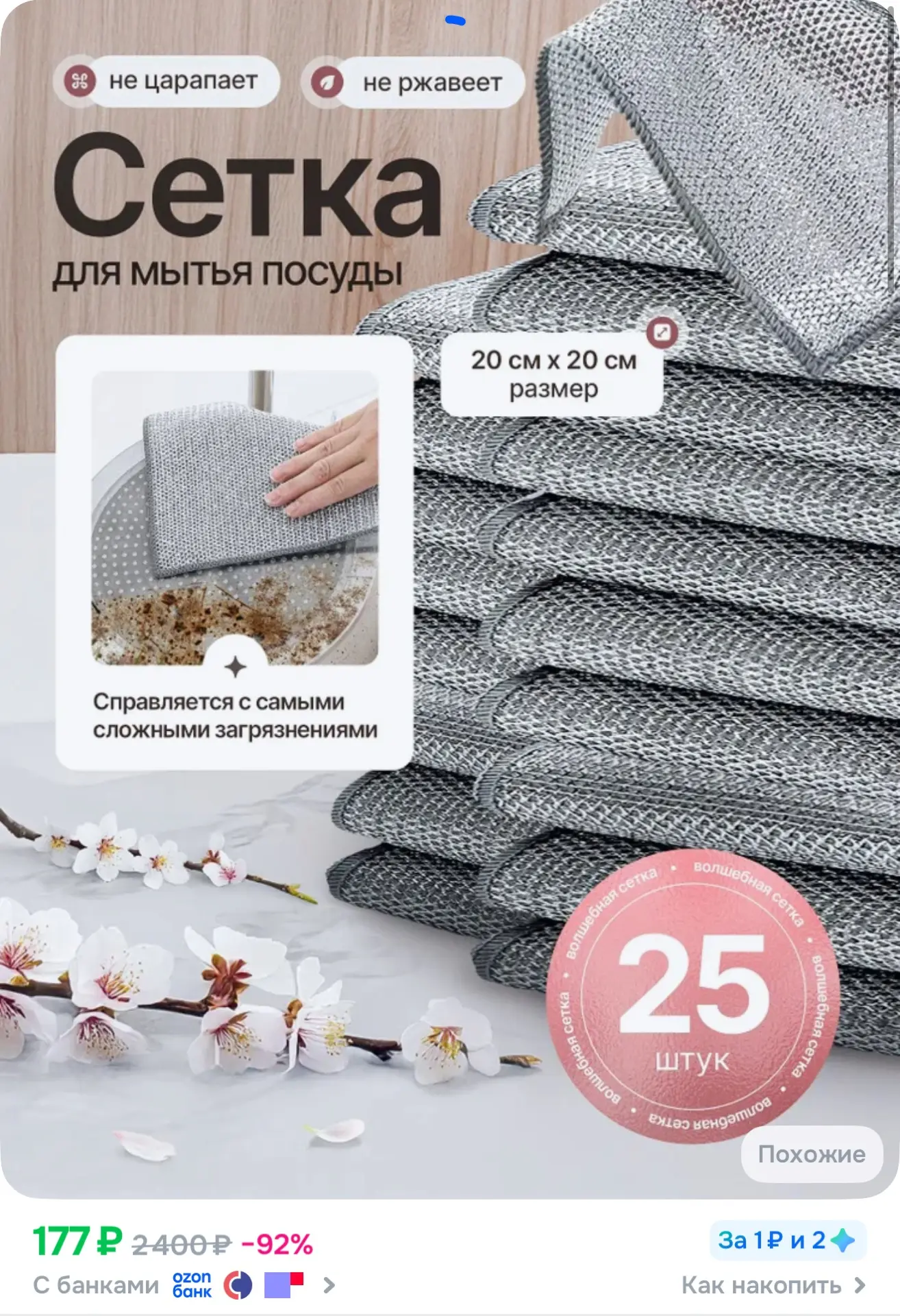 Губки для мытья посуды металлические, узелковая, 25 шт.