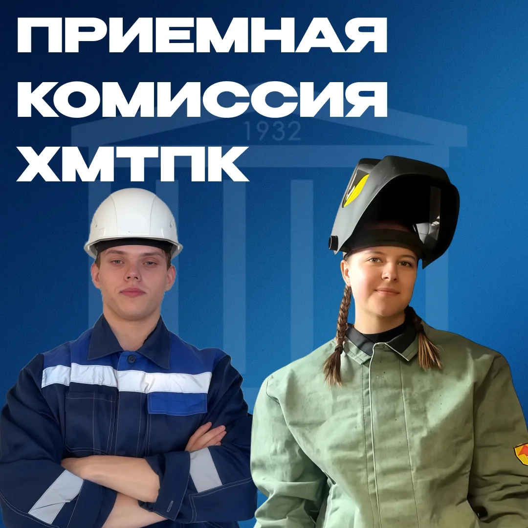 🚨 СТОП! ТВОЕ МЕСТО В ХМТПК МОГУТ ЗАНЯТЬ СЕКУНДОЙ РАНЬШЕ!

Приемная комиссия Ханты-Мансийского техно