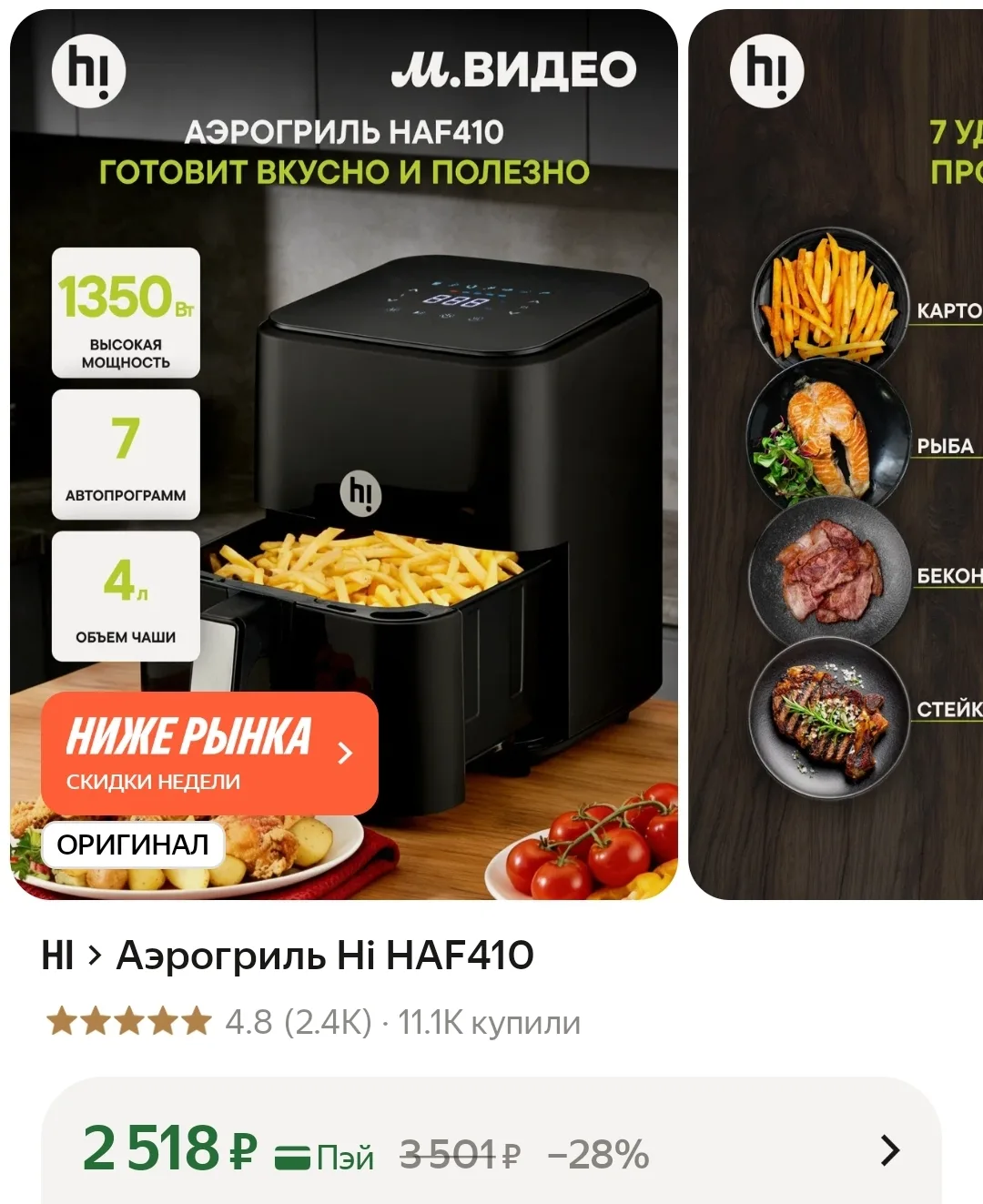 Аэрогриль Hi HAF410🔥