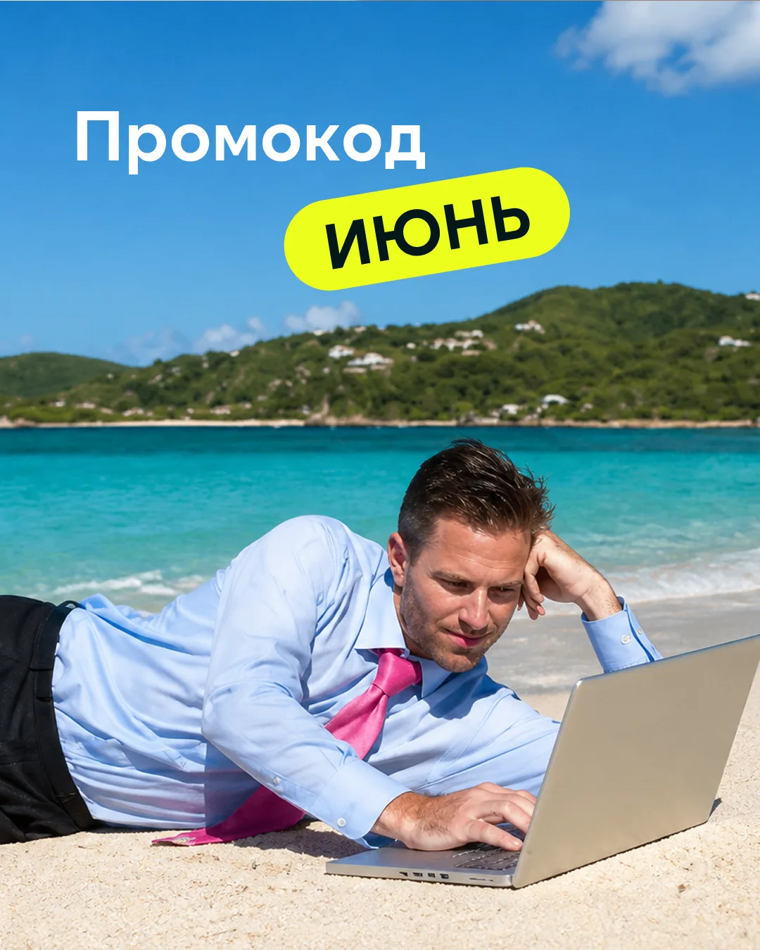 СММщик уже оборудовал себе новое рабочее место 😎