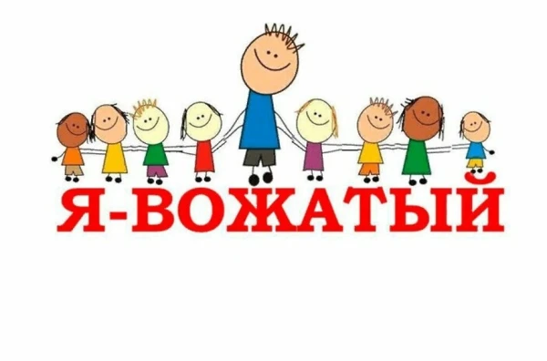 Объявлен набор на курс «ВОЖАТЫЙ» ️СТАРТ КАРЬЕРЫ ТВОЕГО ЛЕТА! ОБЪЯВЛЯЕМ НАБОР НА КУРС «ВОЖАТЫЙ»  Мечт