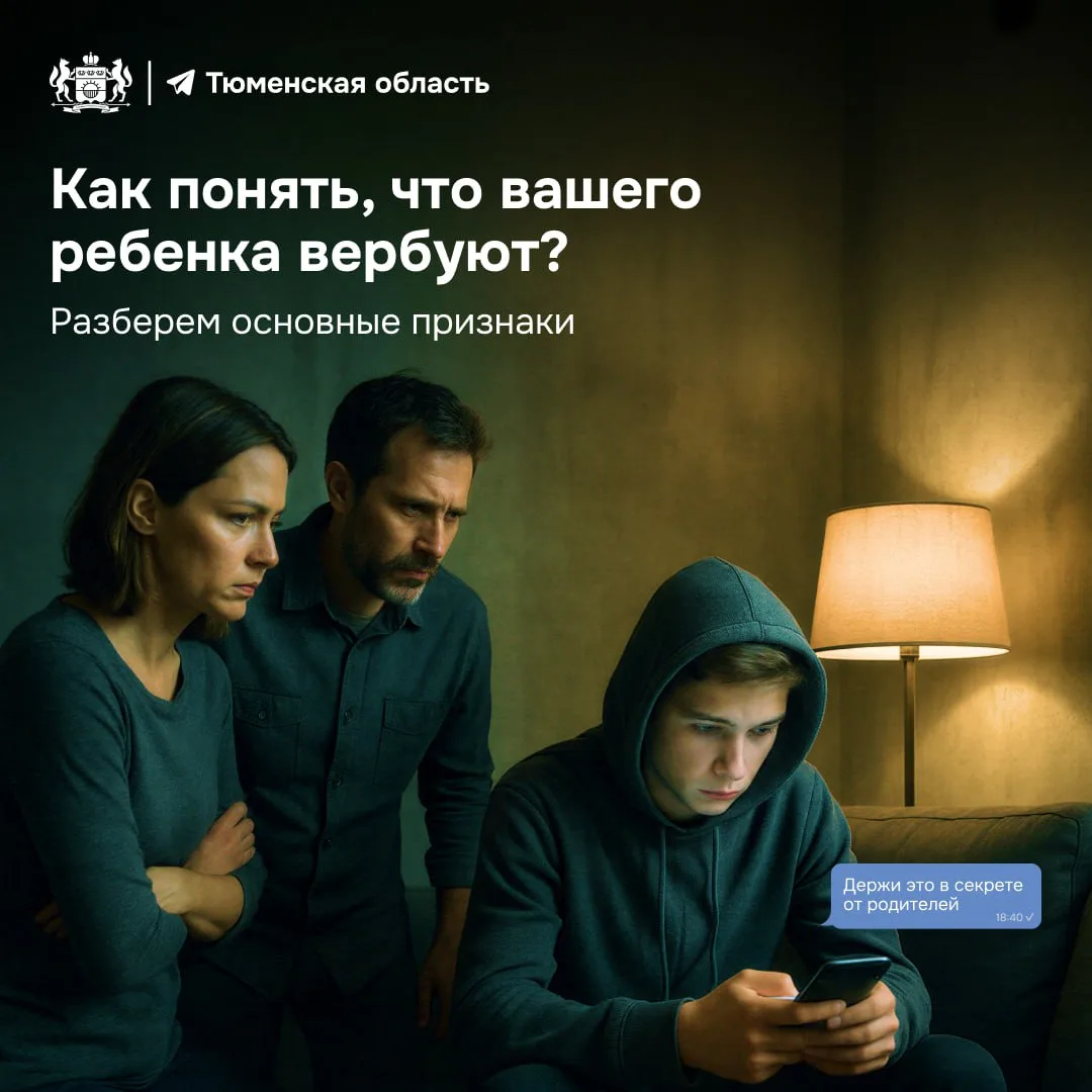 Осторожно: вербовка в сети. Как не попасть на крючок?