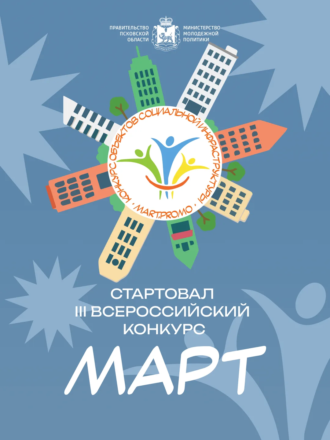 👏 Ваш социальный объект может стать лучшим!