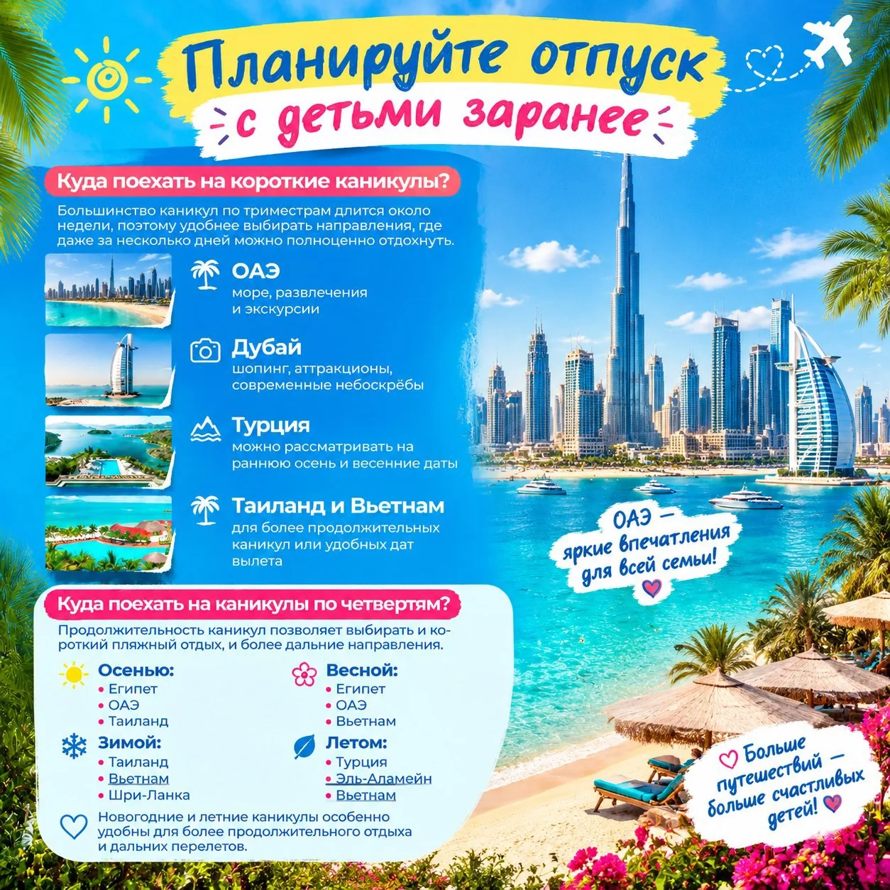 По вашим многочисленным просьбам готова подборка в ОАЭ всей семьей на осенние каникулы