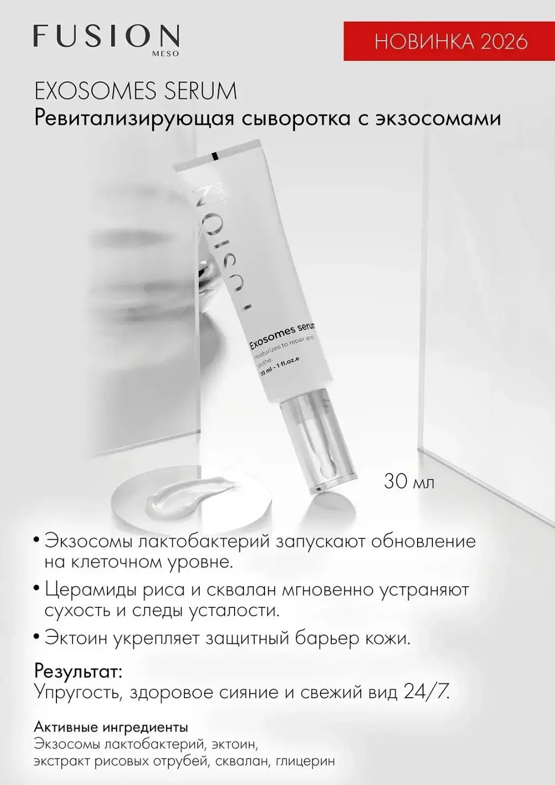 ✨ ЭКСОСОМЫ: МОЩЬ ИНЪЕКЦИЙ В ФОРМАТЕ КРЕМА
