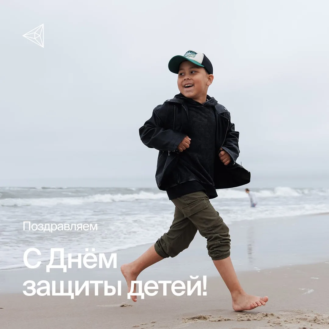 С Днём защиты детей! 🤍