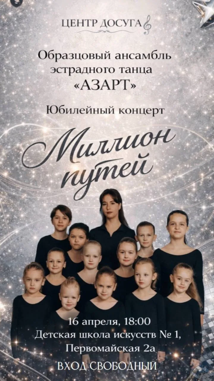 Концерт «Миллион путей»