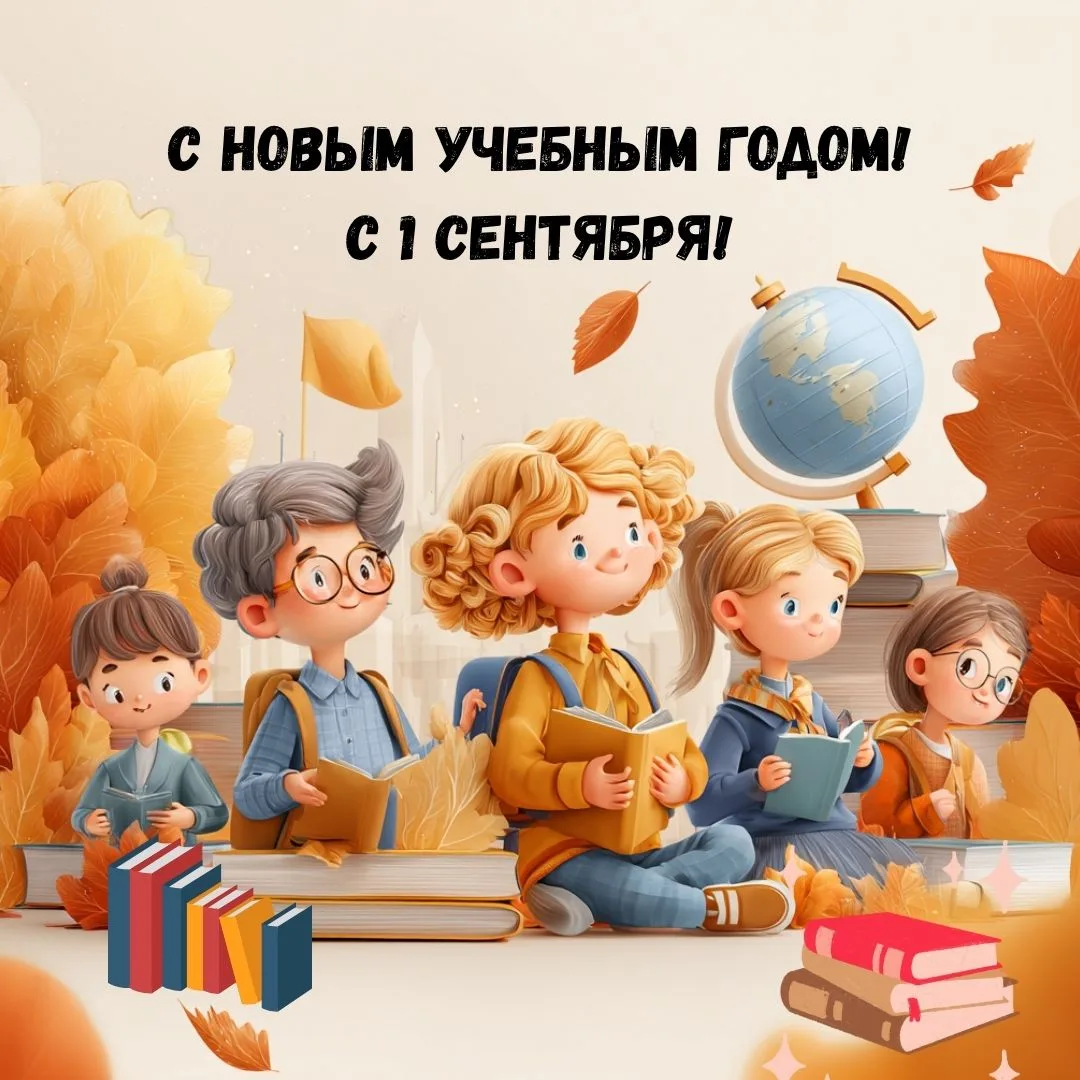 🍂📚День знаний — знакомство с Азбукой!
