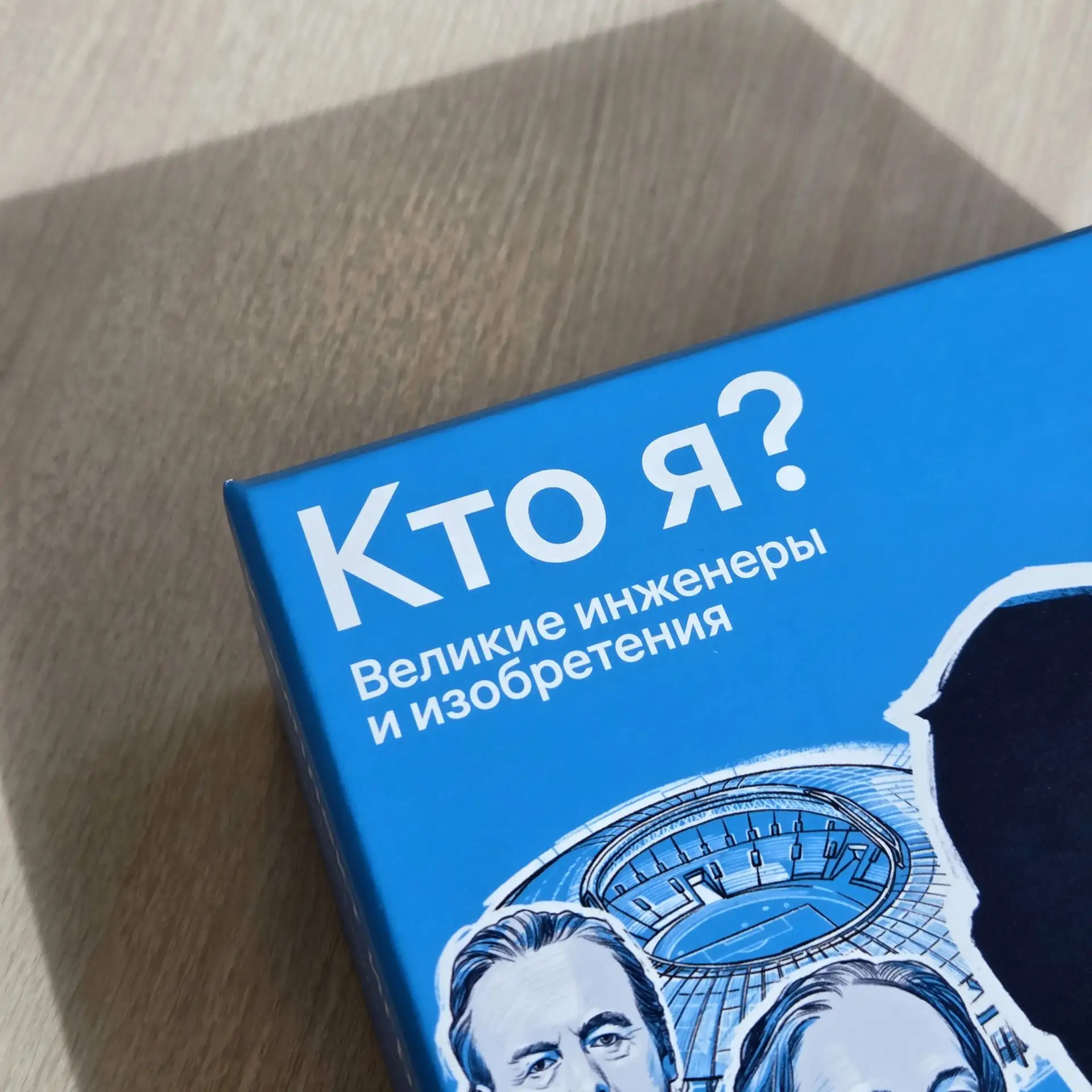«Кто я?» 🤔
