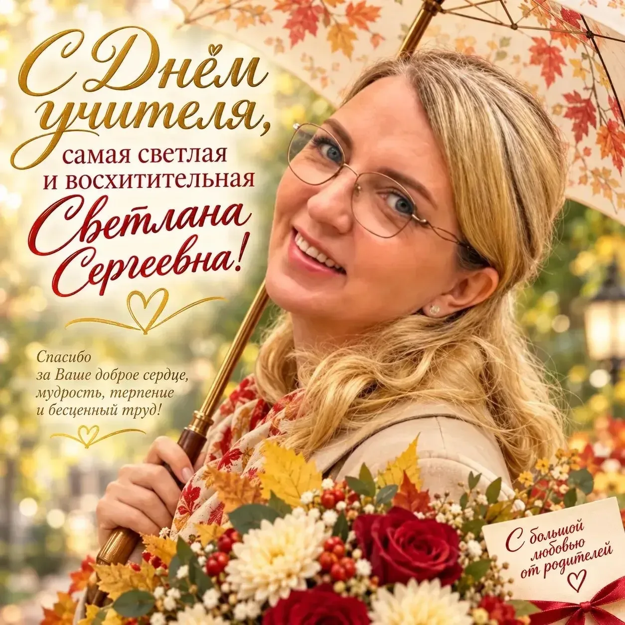 🌿✨ Уважаемая Светлана Сергеевна! ✨