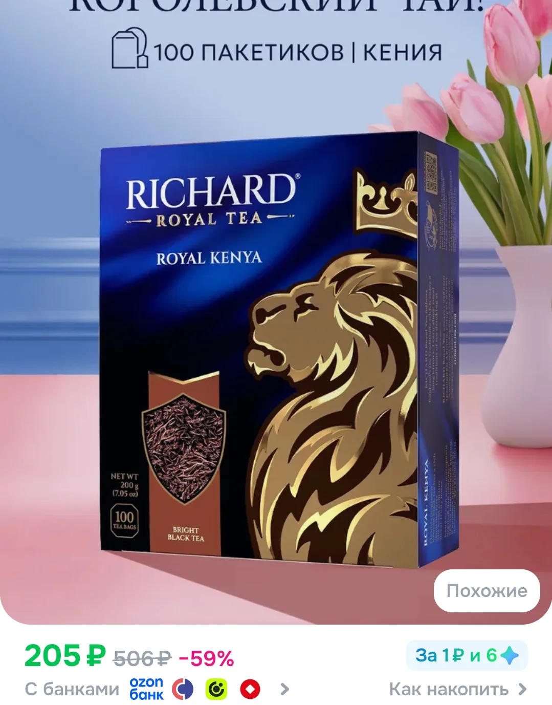Чай в пакетиках Richard Кения, 100 шт