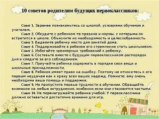 👨‍👩‍👧Заканчивается самая замечательная пора для детей – летние каникулы. Скоро в шко...