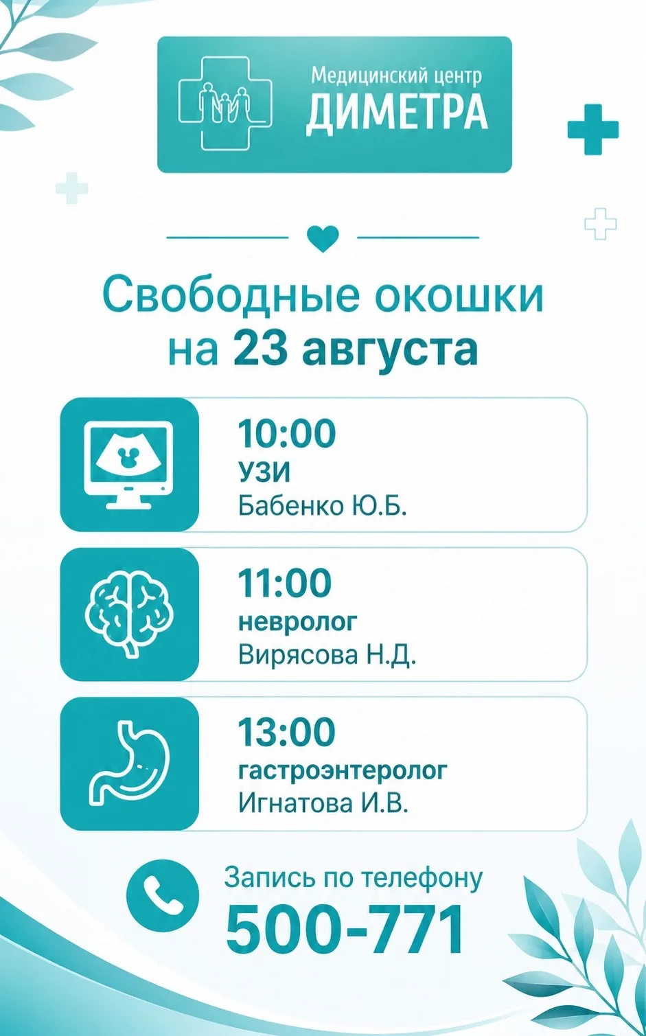 🏥 Медицинский центр «Диметра»