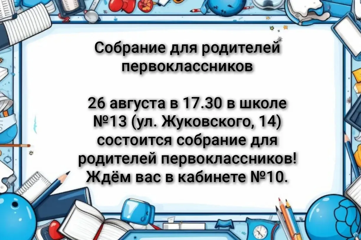 🏫ШКОЛА №13