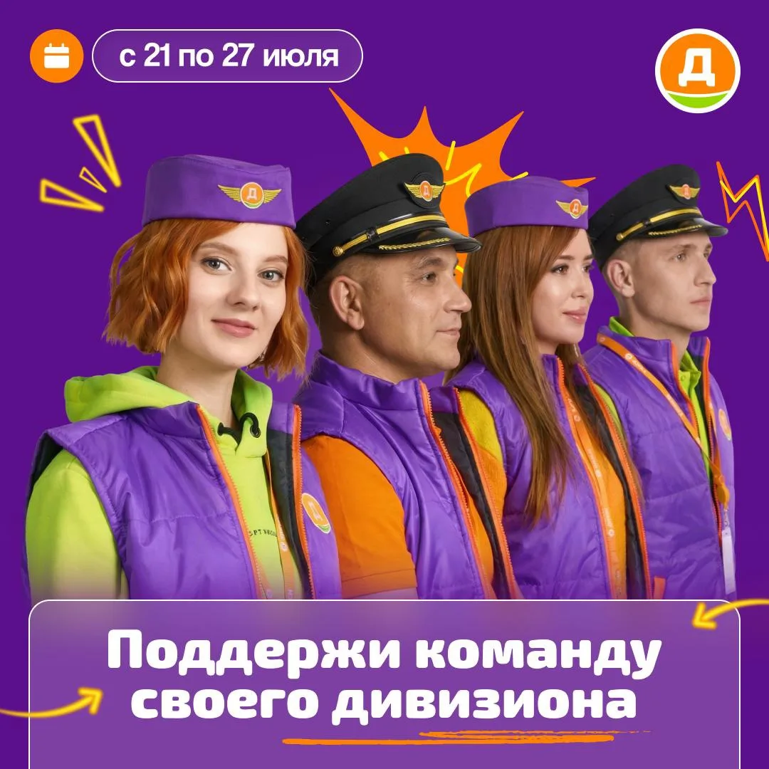 🔥 Твой голос может повлиять на результат!

Именно он принесёт дополнительный балл команде твоего ди