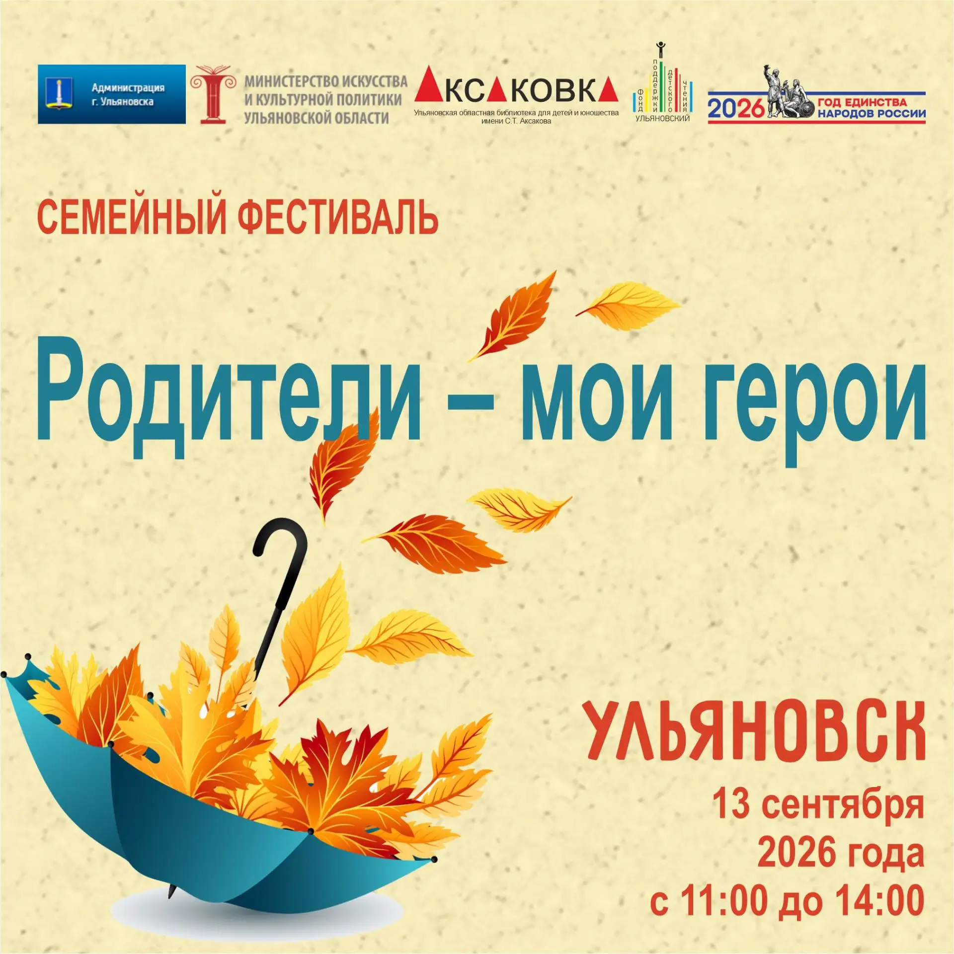Аксаковка ждет в гости на День города 🎉