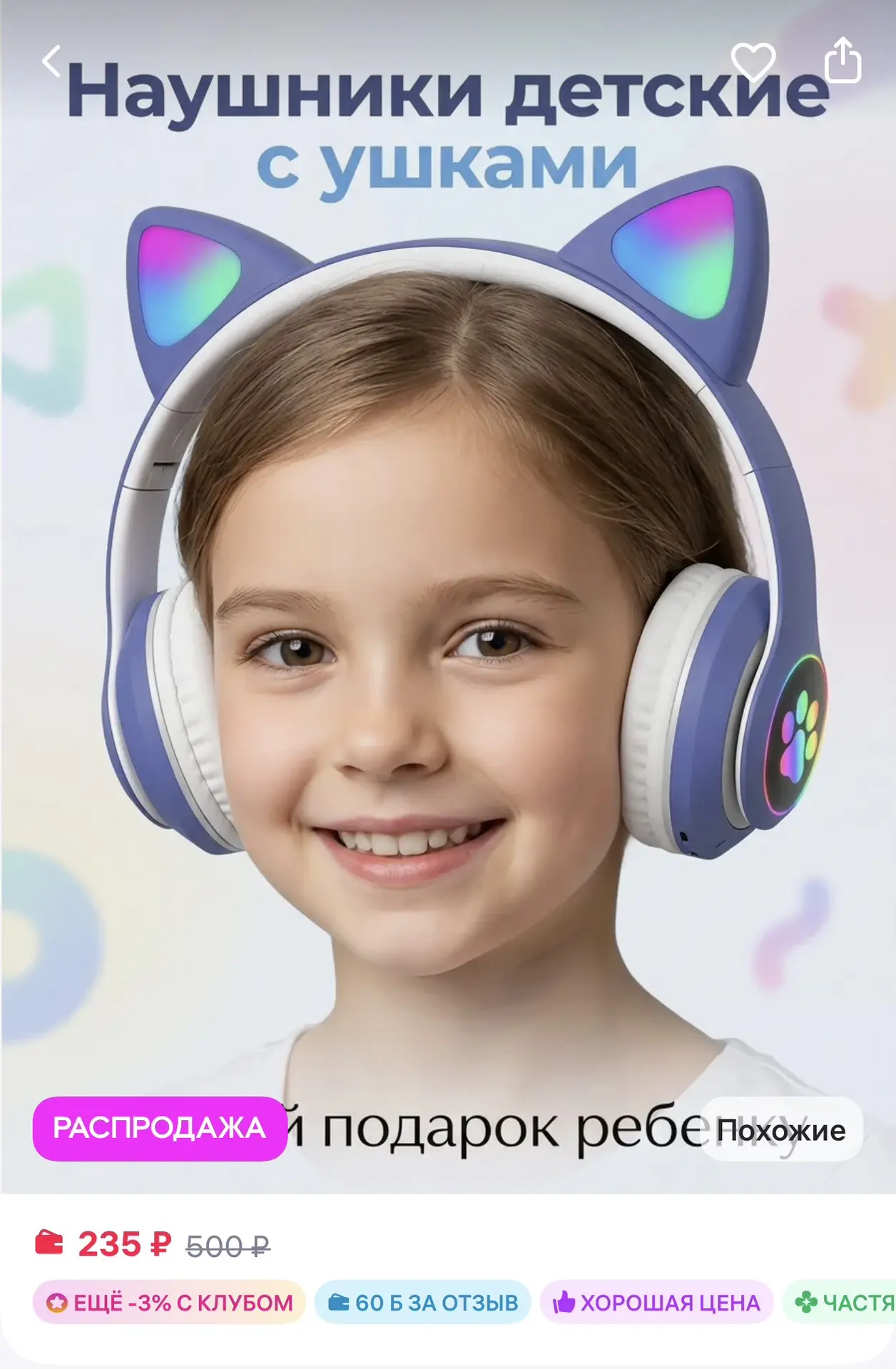 Наушники детские