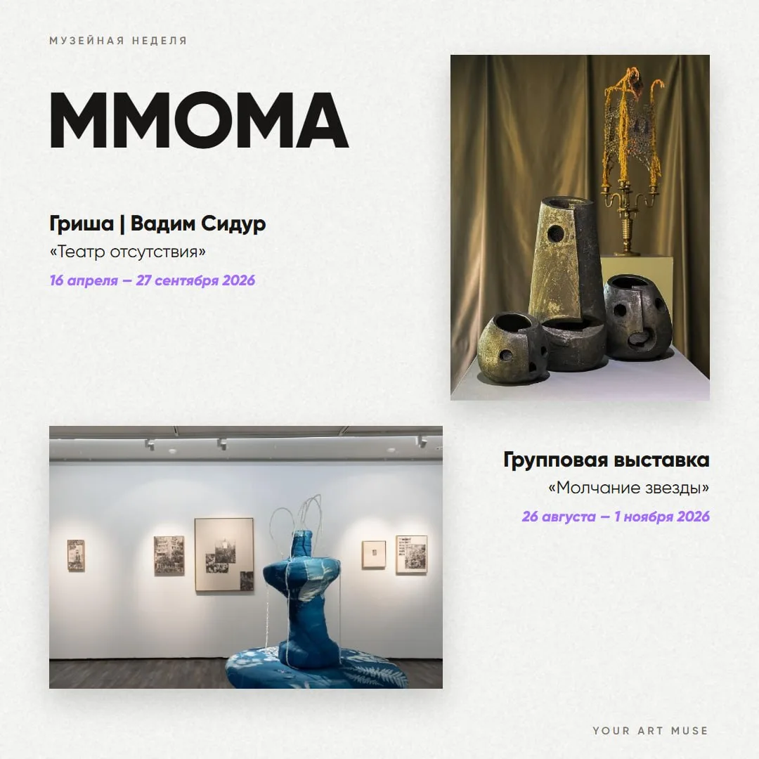📍 Куда сходить на музейной неделе, если вам интересно современное искусство