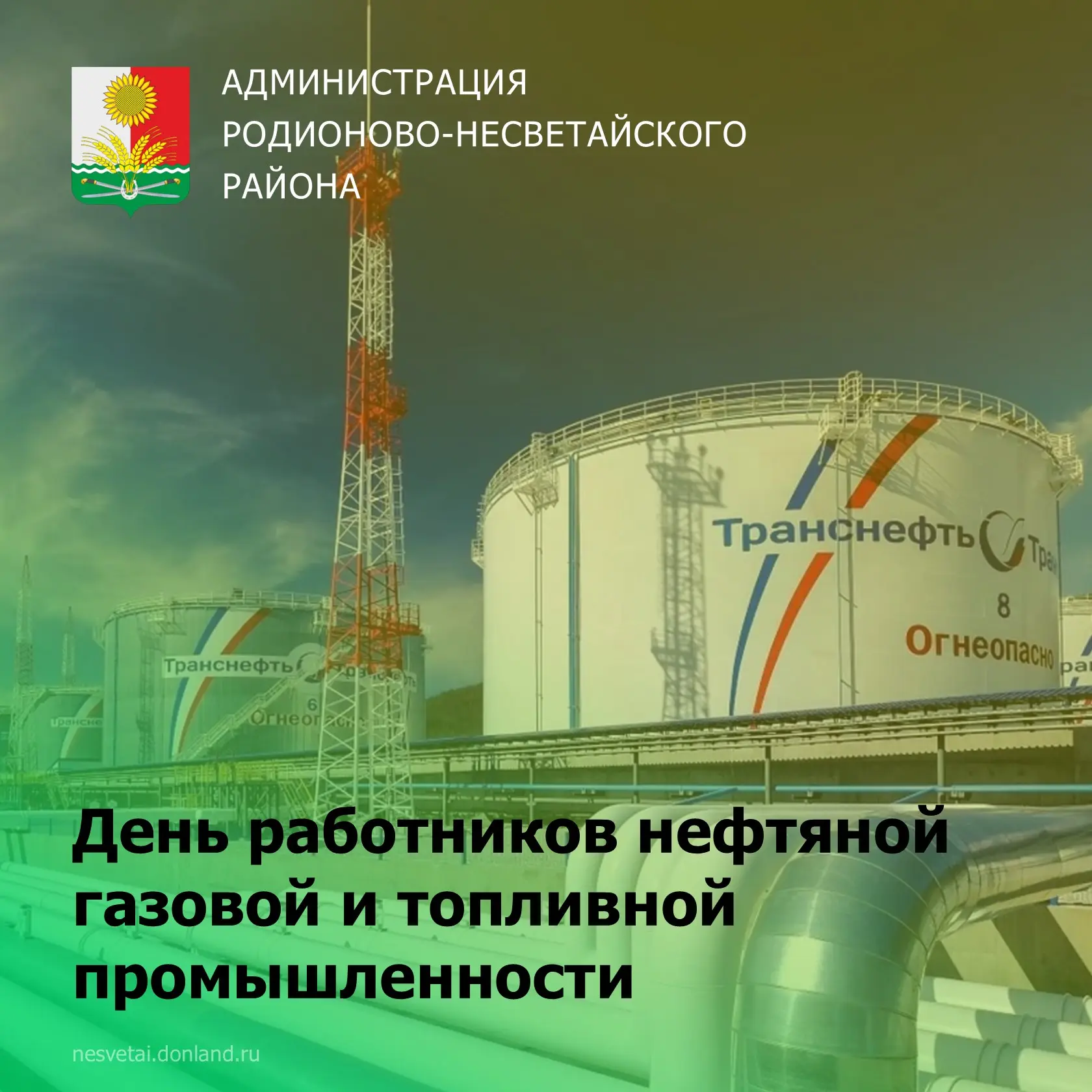 Уважаемые работники нефтяной и газовой промышленности! ⛽🎉