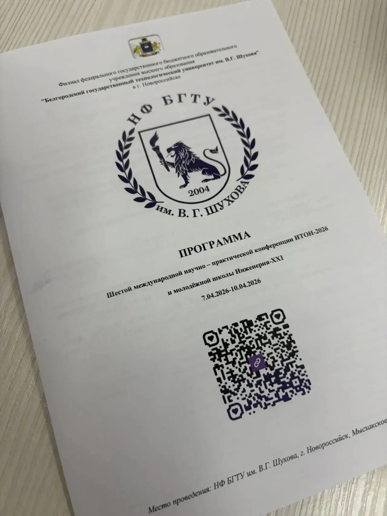 📢 Анапский индустриальный техникум на международной конференции ИТОН-2026  Представители Анапского и