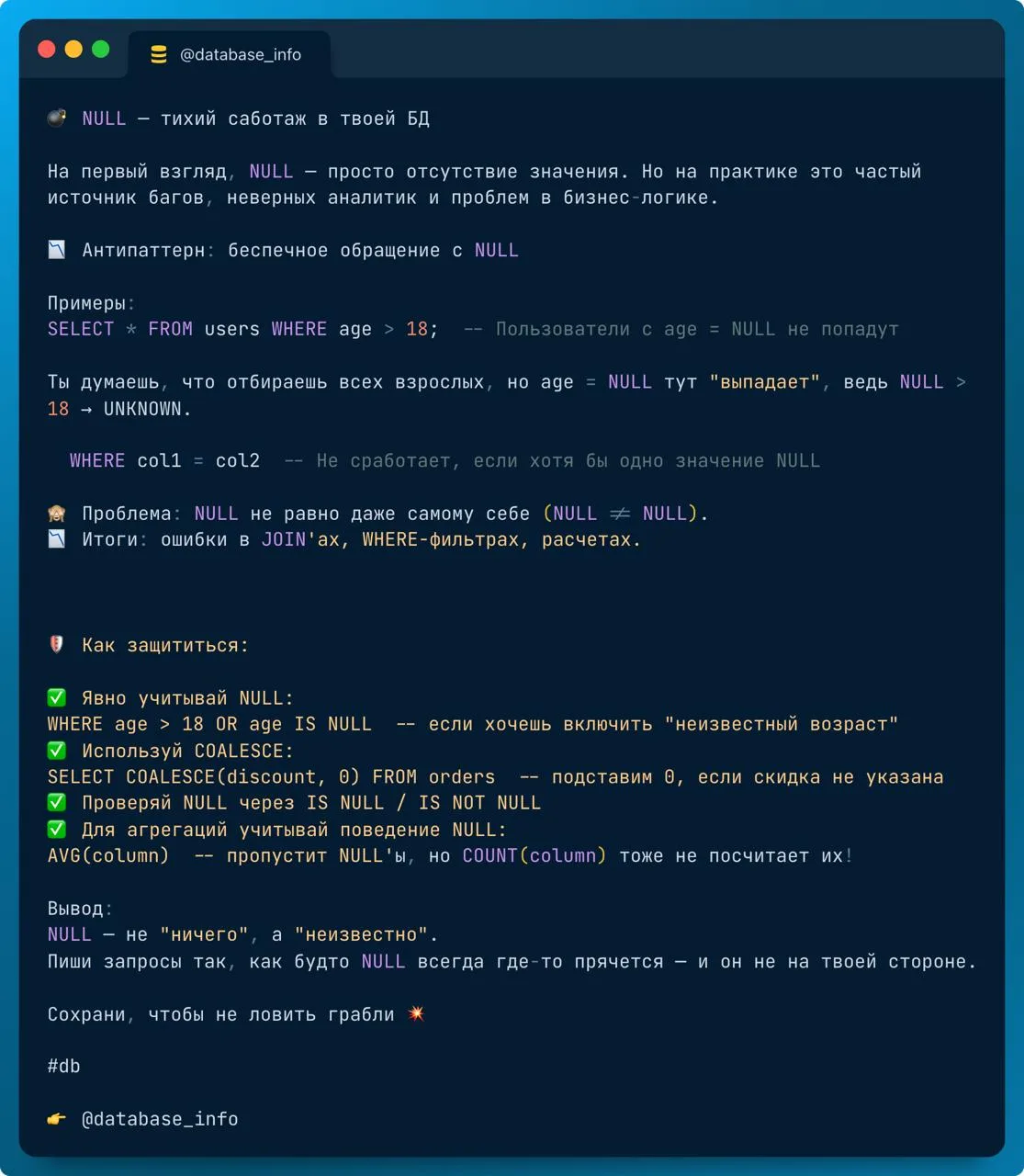 💣 NULL — тихий саботаж в твоей БД