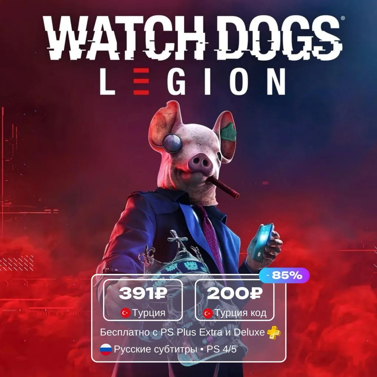 Watch Dogs со скидками до 90%