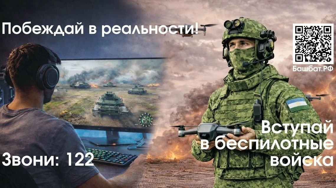 В Башкортостане активно формируются подразделения беспилотных авиационных систем. Это уникальный шан