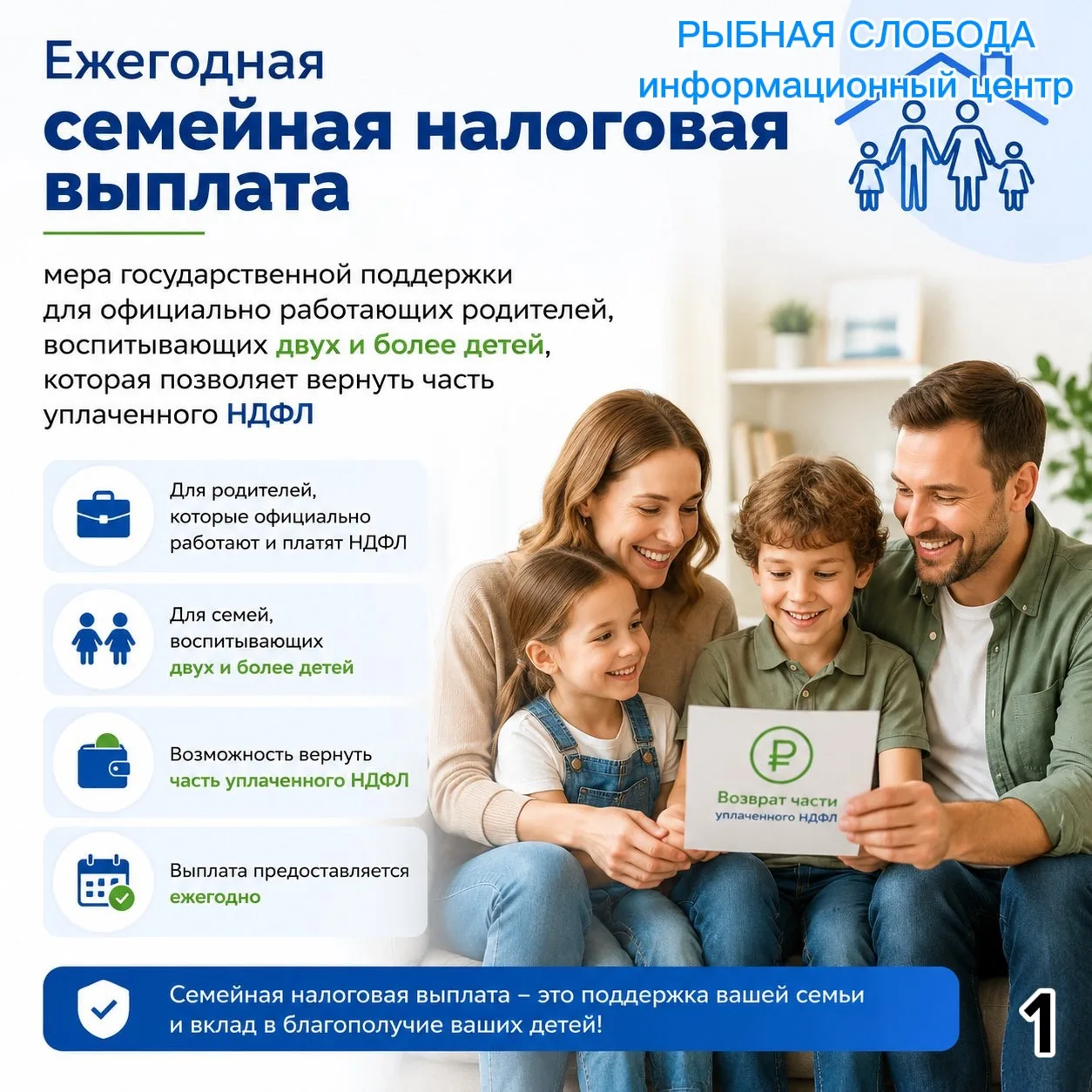 Ежегодная семейная налоговая выплата — это мера государственной поддержки для официально работающих 