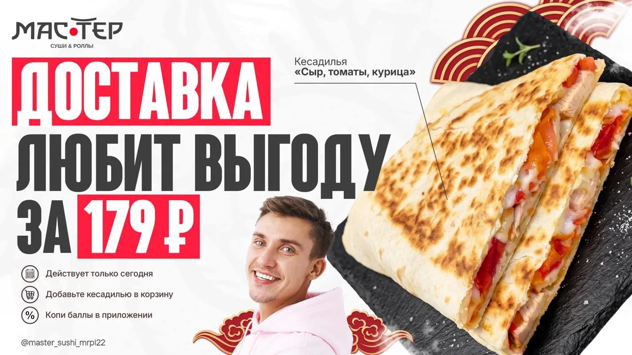 🌮 ДОСТАВКА ЛЮБИТ ВЫГОДУ