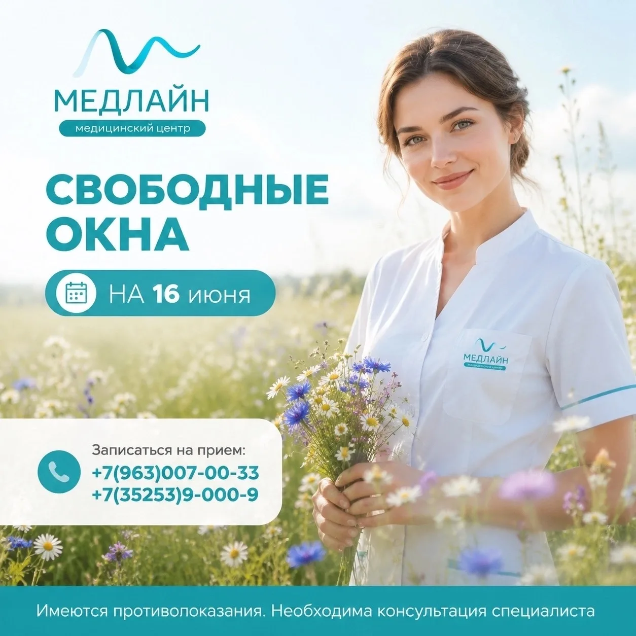 🔥СВОБОДНЫЕ ОКНА К ВРАЧАМ 16 ИЮНЯ🔥 
 
📌 ул. Комсомольская, 16 
 
✅ Кардиолог, высшей категории Обо