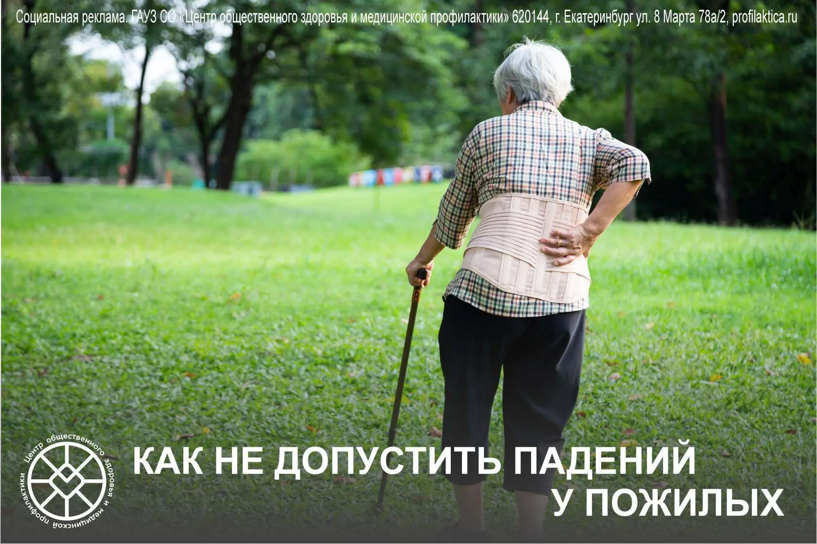 Перелом шейки бедра – одна из самых распространенных причин смерти от травмы среди лиц пожилого и пр