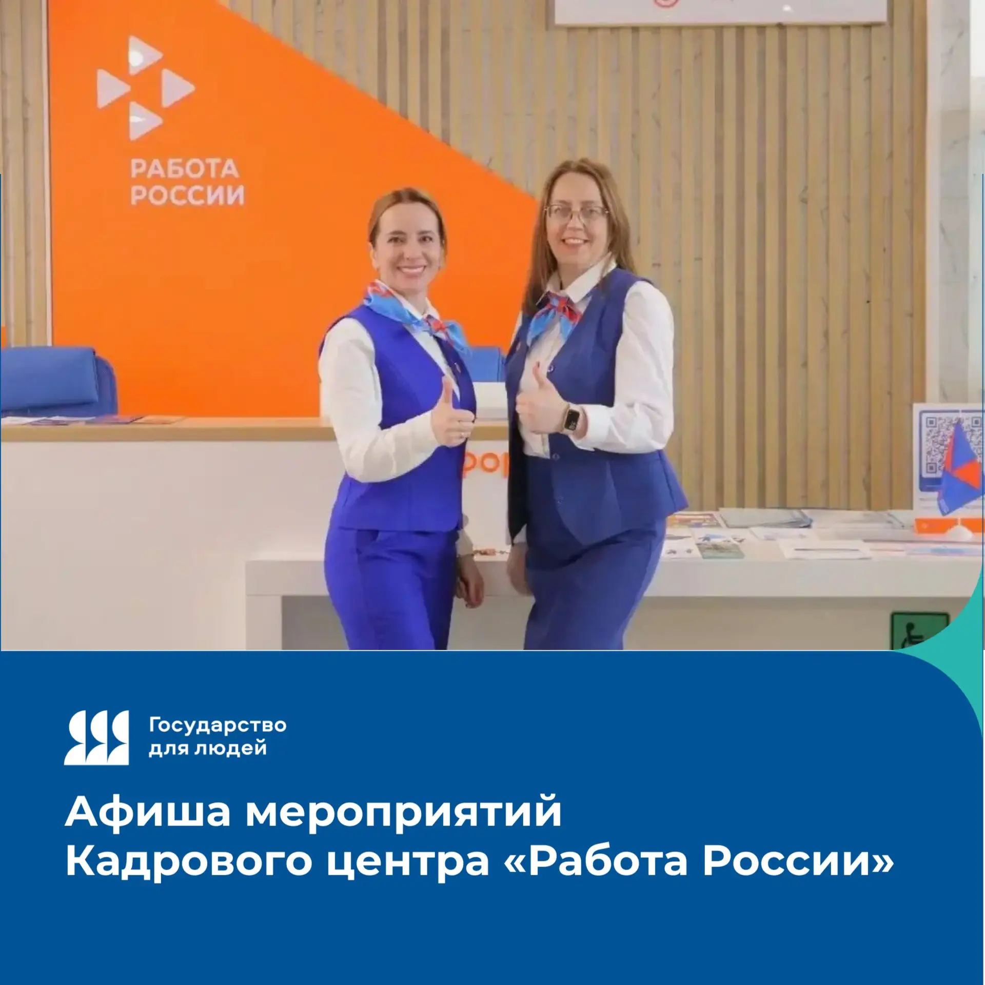 💼 Мероприятия Кадрового центра «Работа России» на этой неделе

Обязательно берите с собой логин и п