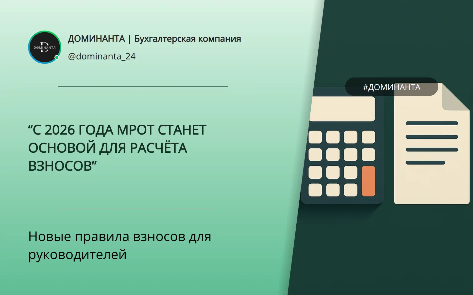 Новые правила для взносов с низкой зарплатой руководителей