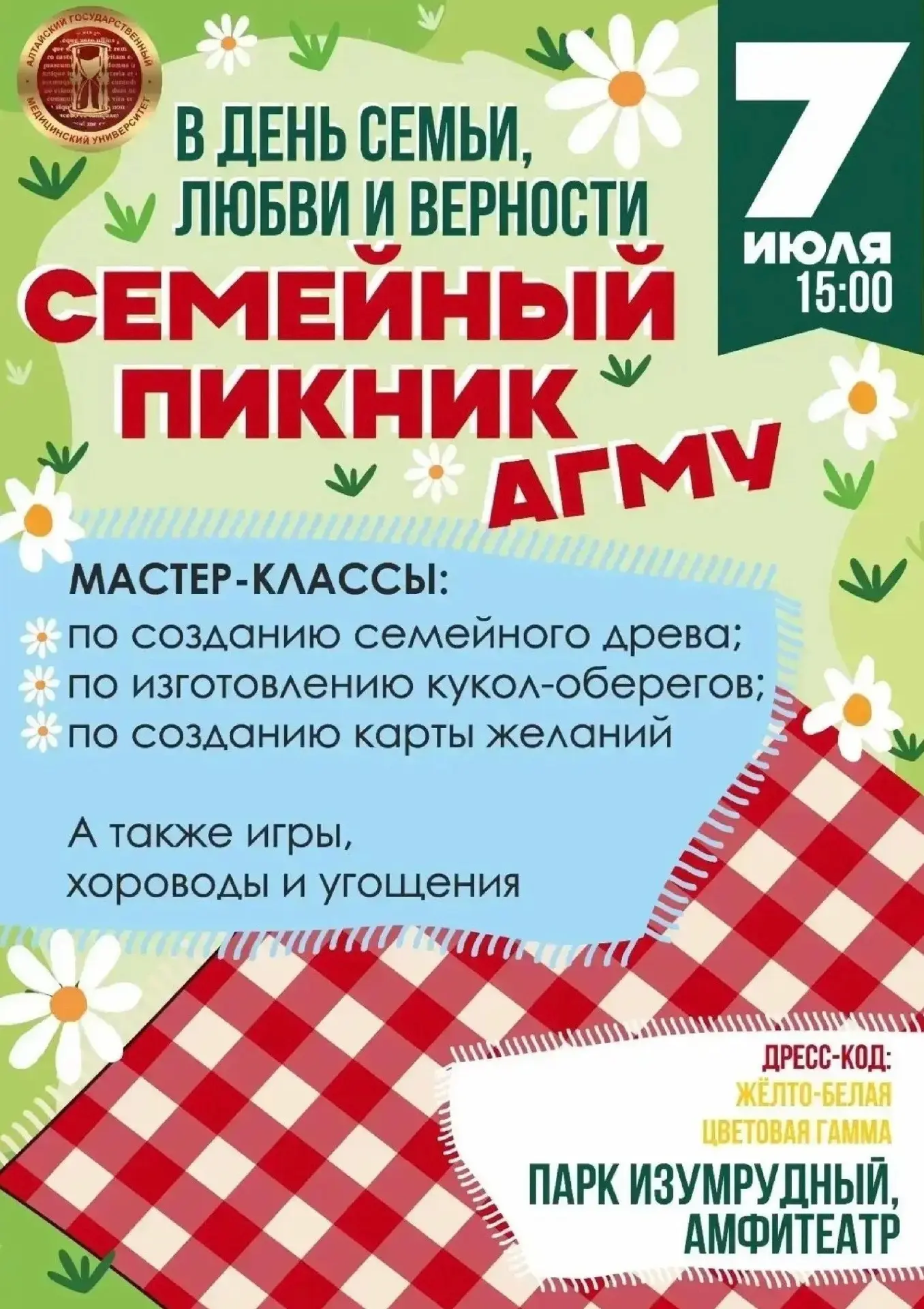 👨‍👩‍👧‍👦 Семейный пикник в парке «Изумрудный»

📅 7 июля
⏰ 15:00
📍 Амфитеатр парка 

В преддвери