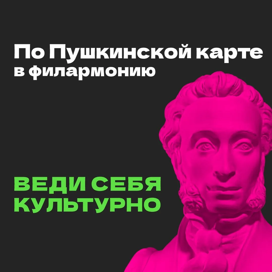 🎶 Пушкинская карта — возможность открыть для себя мир классической музыки!