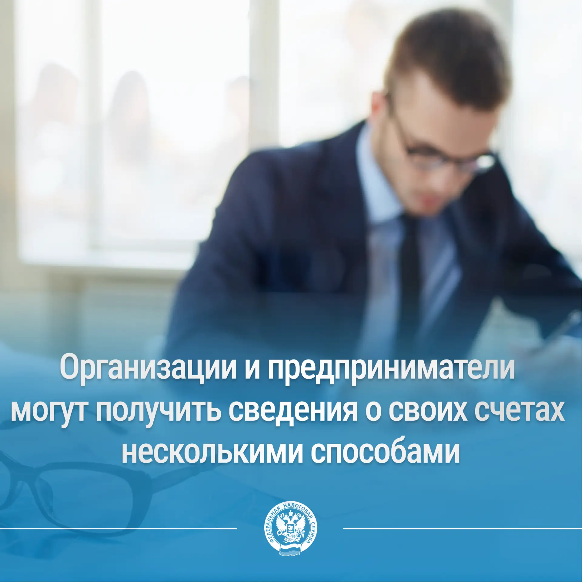 ❗Получить сведения о своих счетах юридическое лицо или индивидуальный предприниматель может нескольк