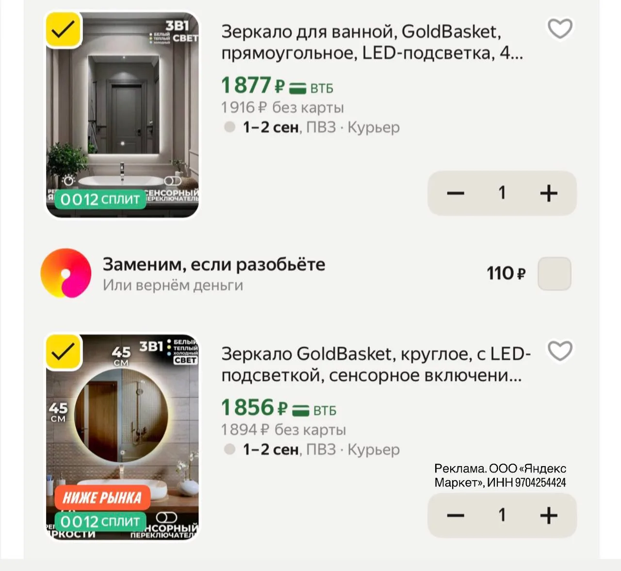 Зеркало с подсветкой