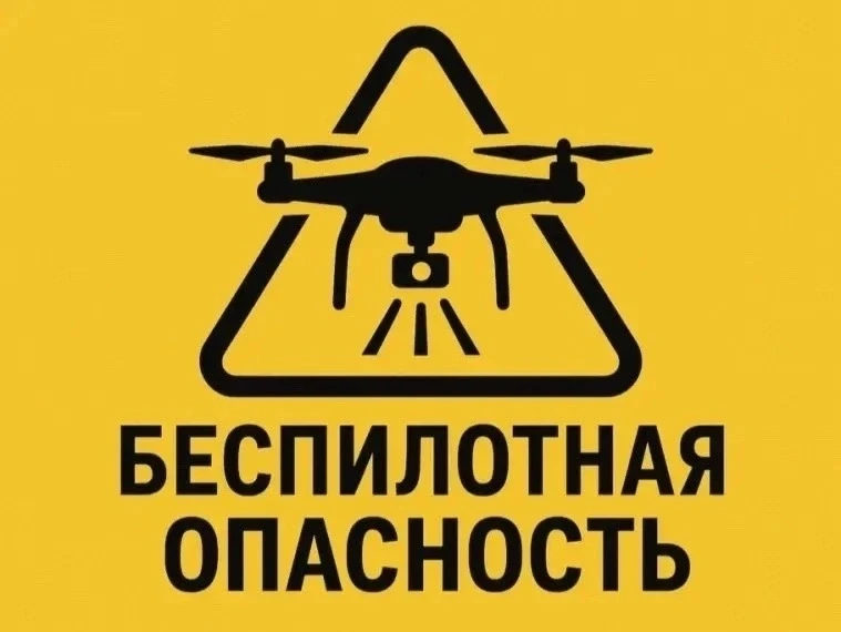 ‼️ В ЮГРЕ ОБЪЯВЛЕН СИГНАЛ БЕСПИЛОТНОЙ ОПАСНОСТИ ‼️