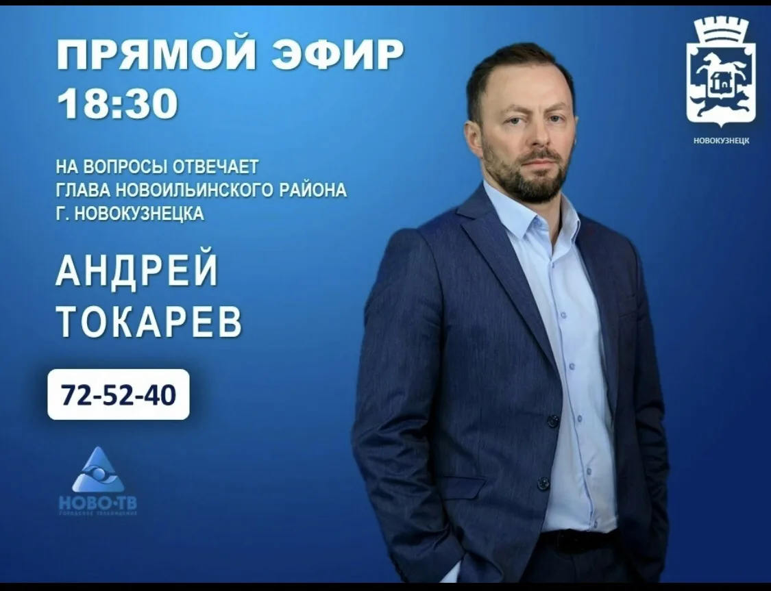 ⁉21 июля в 18.30 в прямом эфире на вопросы горожан ответит руководитель администрации Н...