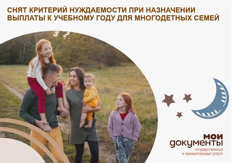 📢 Внесены важные изменения в условия назначения выплаты к учебному году для детей из м...