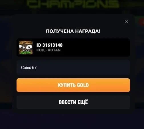 1❤️ = 10 голды