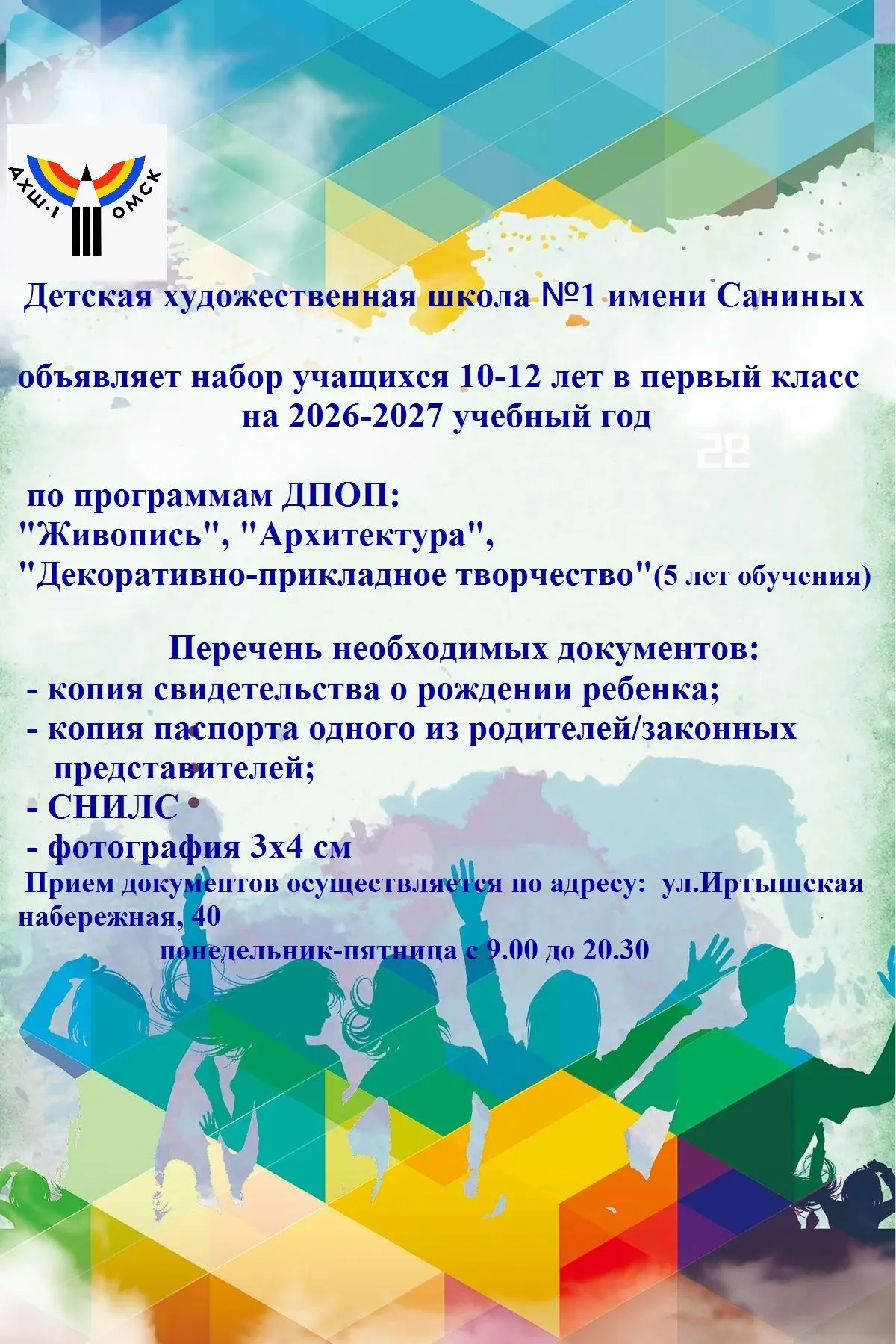 НАЧАЛСЯ ПРИЁМ ДОКУМЕНТОВ В ПЕРВЫЙ КЛАСС  НАШЕЙ ШКОЛЫ НА 2026-2027 УЧЕБНЫЙ ГОД.         ...