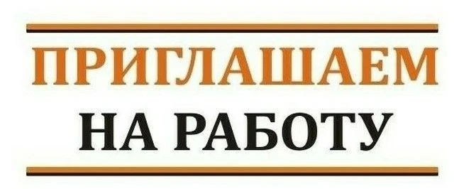 Школа №348 приглашает на работу ответственных и аккуратных сотрудников на должность убо...